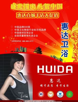 惠達(dá)衛(wèi)浴 中國(guó)本土廣告設(shè)計(jì)的匠心與美學(xué)呈現(xiàn)